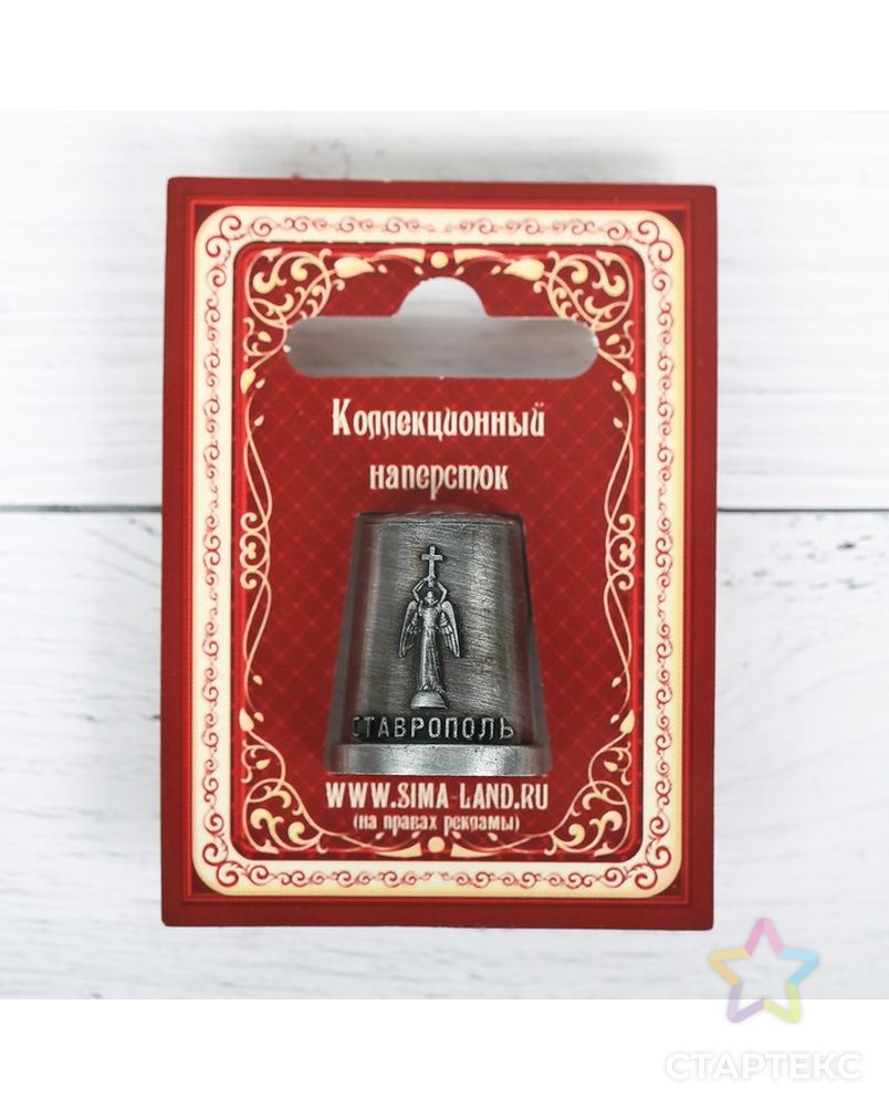 Наперсток сувенирный «Ставрополь» арт. СМЛ-12557-1-СМЛ3606104 1