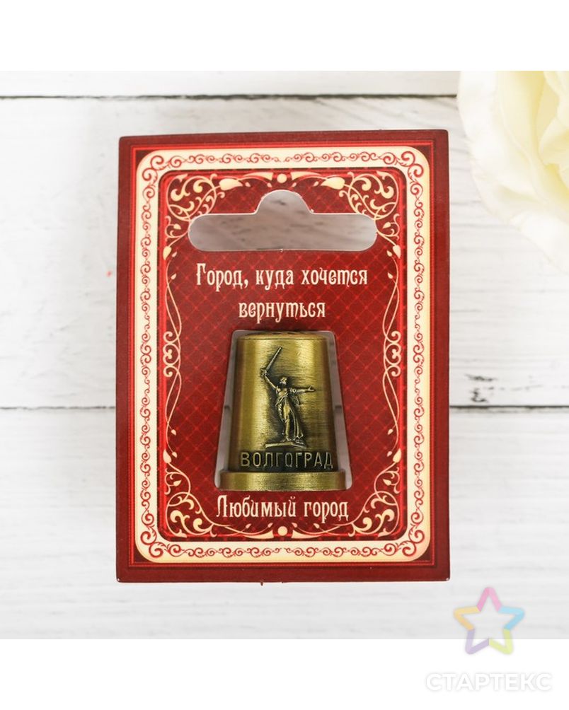 Наперсток сувенирный «Волгоград» арт. СМЛ-26393-1-СМЛ3606226 4