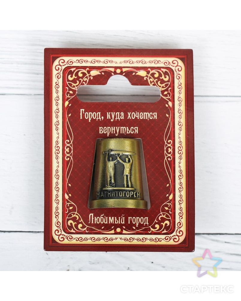 Наперсток сувенирный «Магнитогорск» арт. СМЛ-12572-1-СМЛ3606295 4