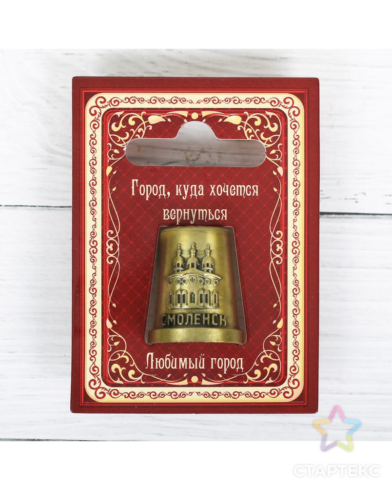 Наперсток сувенирный «Смоленск» арт. СМЛ-12584-1-СМЛ3606406 1