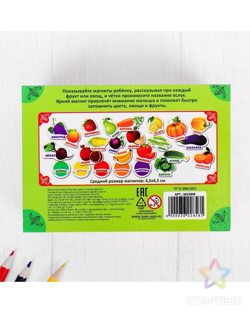 Развивающие магниты "Изучаем цвета и овощи - фрукты" (набор 25 шт) арт. СМЛ-153071-1-СМЛ0003622858 6