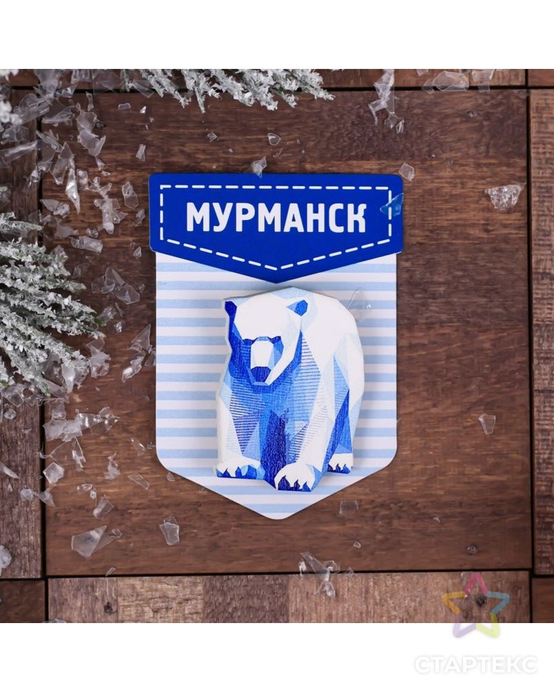 Деревянный значок «Мурманск. Медведь» арт. СМЛ-23953-1-СМЛ3629382 1