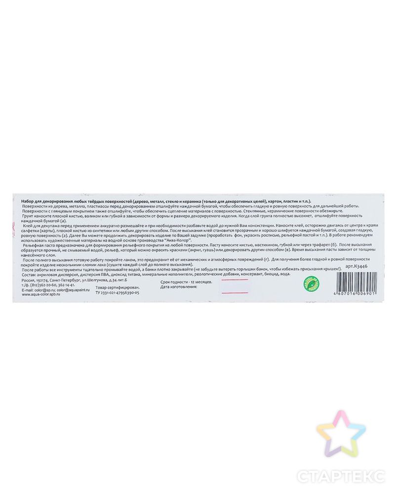 Набор «Аква-Колор»: акриловый грунт, клей для декупажа, лак акриловый глянцевый, рельефная паста арт. СМЛ-12864-1-СМЛ3630912 4