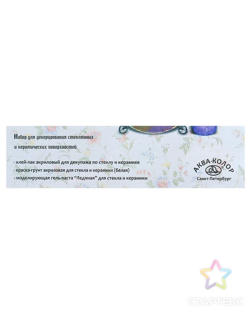 Заказать Набор «Аква-Колор»: гель-паста ледяная, клей-лак по стеклу, краска-грунт акриловая белая арт. СМЛ-12872-1-СМЛ3631223 в Новосибирске