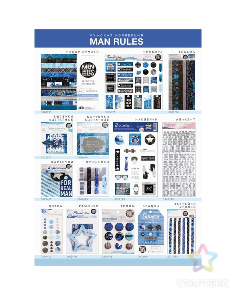 Набор брадсов для скрапбукинга Man rules, 8 × 14 см арт. СМЛ-12923-1-СМЛ3633026