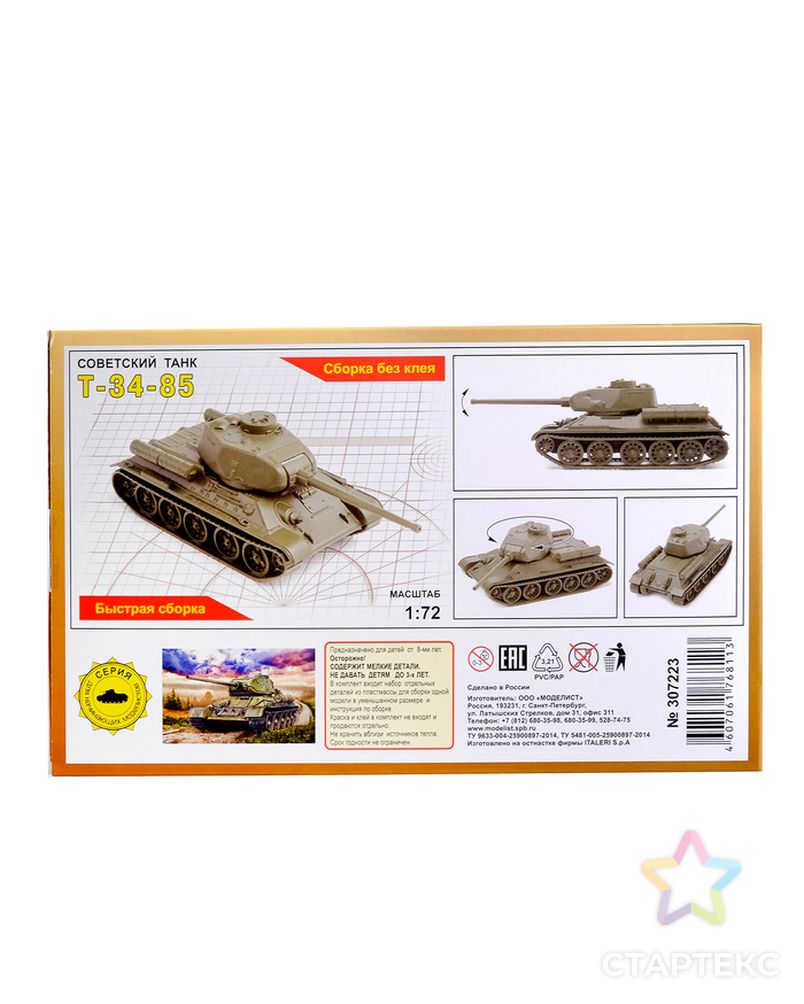 Сборная модель «Советский танк Т-34-85» (1:72) арт. СМЛ-56167-1-СМЛ0003652610 2