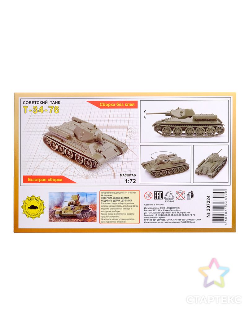 Сборная модель «Советский танк Т-34-76» (1:72) арт. СМЛ-56166-1-СМЛ0003652611 2