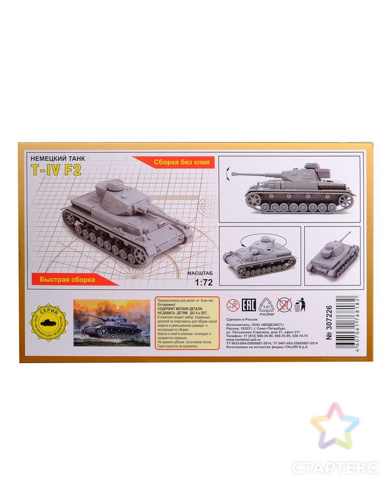 Сборная модель «Немеций танк Т-IV F2» (1:72) арт. СМЛ-56164-1-СМЛ0003652613 2