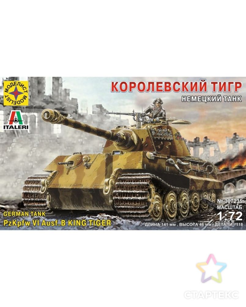 Сборная модель «Немецкий танк Королевский тигр» (1:72) арт. СМЛ-56163-1-СМЛ0003652614 2