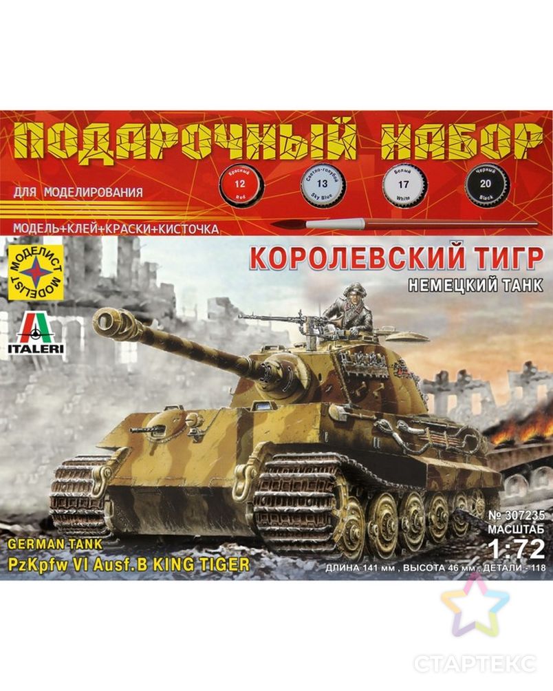 Подарочный набор «Немецкий танк Королевский тигр», масштаб 1:72 арт. СМЛ-56162-1-СМЛ0003652615 3