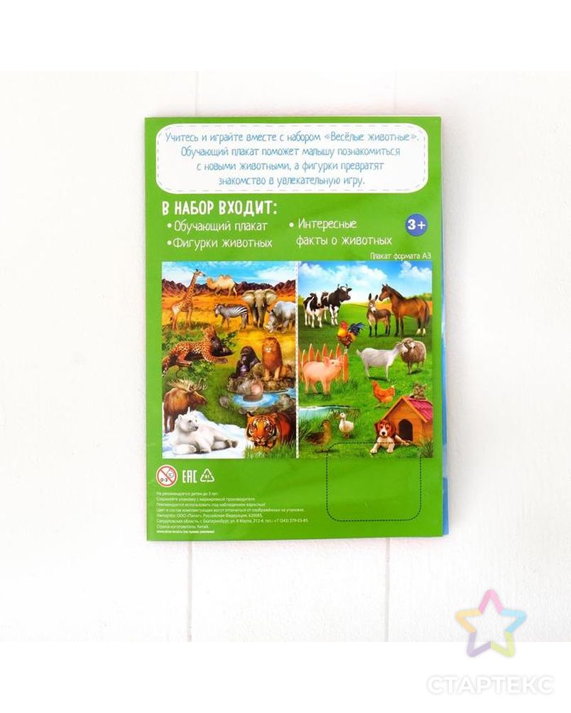 Обучающий набор «Весёлые животные»: животные и плакат арт. СМЛ-60930-1-СМЛ0003665040 5