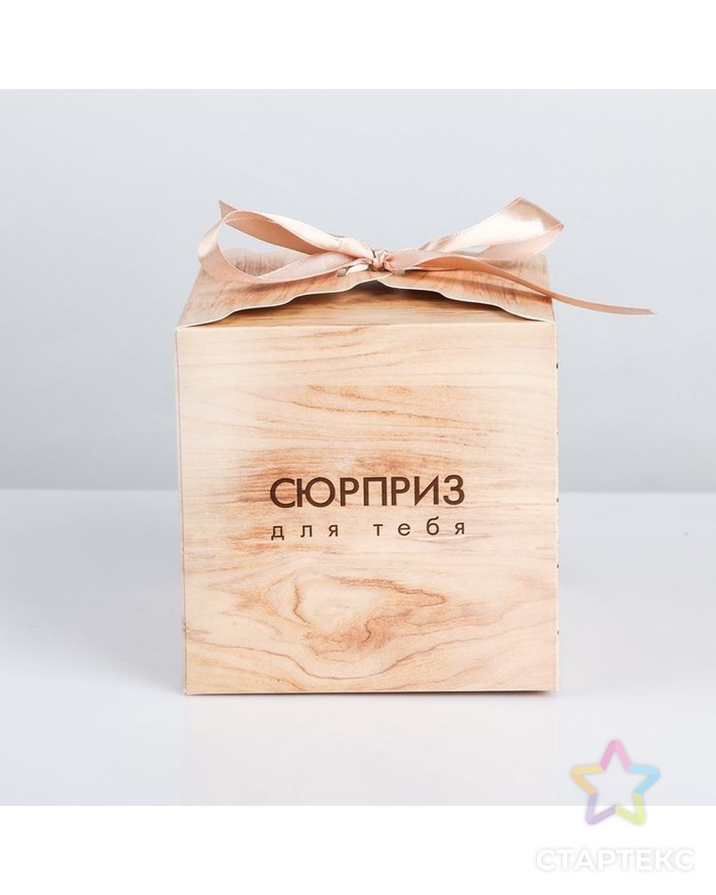 Складная коробка «Подарок для тебя», 18 х 18 х 18 см арт. СМЛ-97622-2-СМЛ0003680744 2