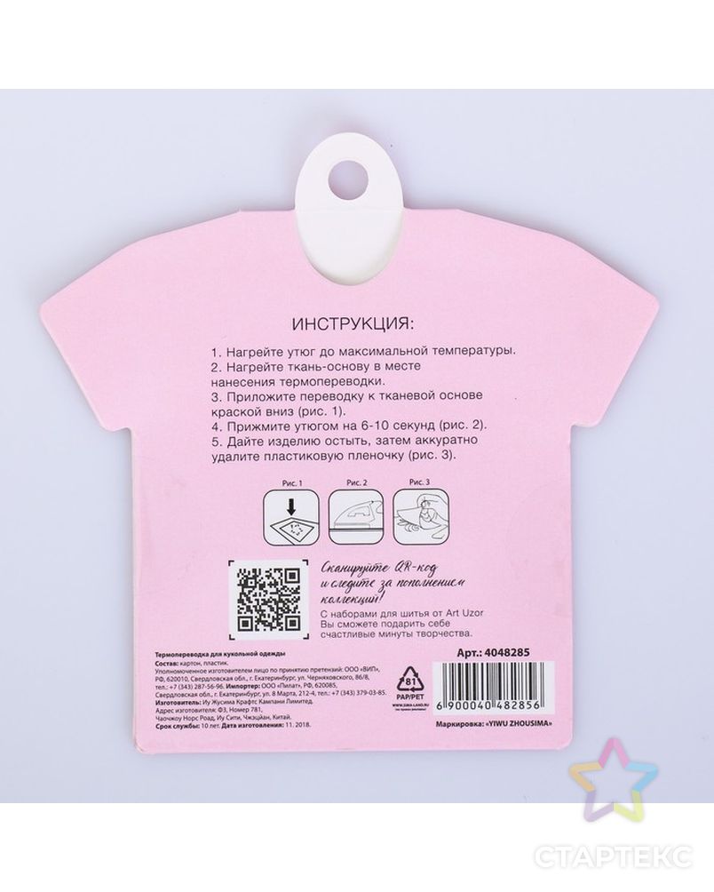 Термопереводка для кукольной одежды «Цветочное настроение» арт. СМЛ-13633-1-СМЛ3689491