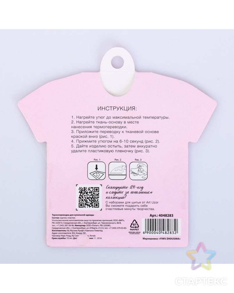 Термопереводка для кукольной одежды «Милые мишки» арт. СМЛ-13638-1-СМЛ3689498