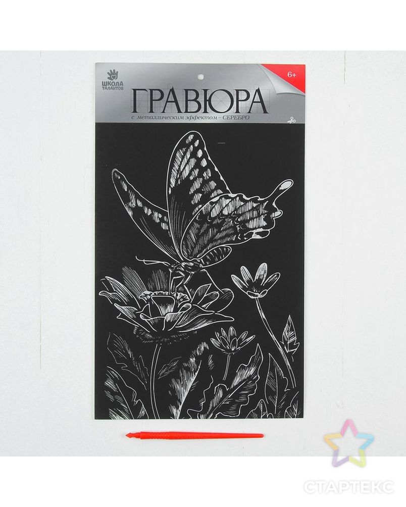Гравюра на подложке "Бабочка на цветке" с металлическим эффектом серебра А4 арт. СМЛ-13704-1-СМЛ3693210