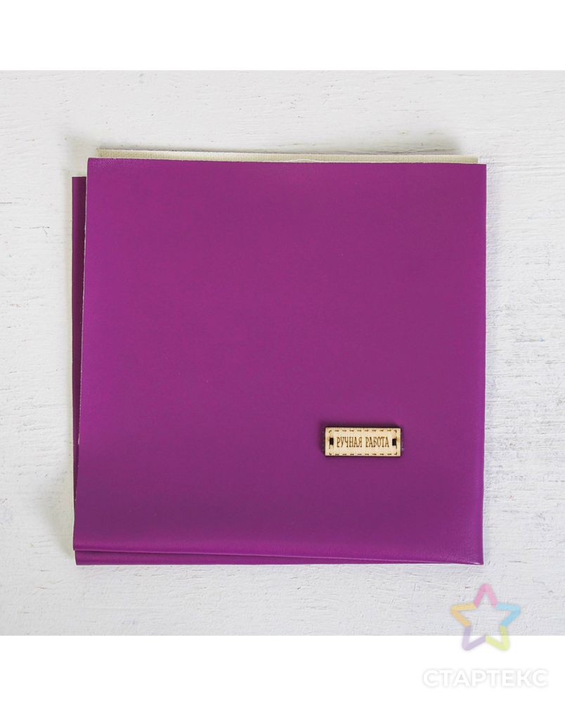 Ткань для пэчворка кожзам «Фиолетовый», 33 × 33 см арт. СМЛ-13721-1-СМЛ3693309 2