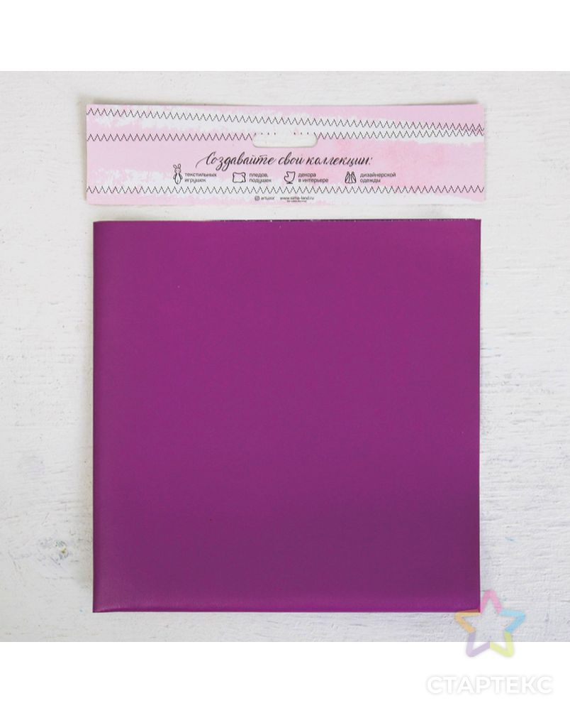 Ткань для пэчворка кожзам «Фиолетовый», 33 × 33 см арт. СМЛ-13721-1-СМЛ3693309 4