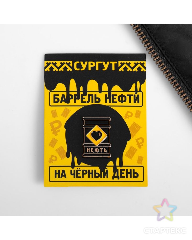 Значок «Нижневартовск» (баррель нефти) арт. СМЛ-23924-4-СМЛ3713569 3