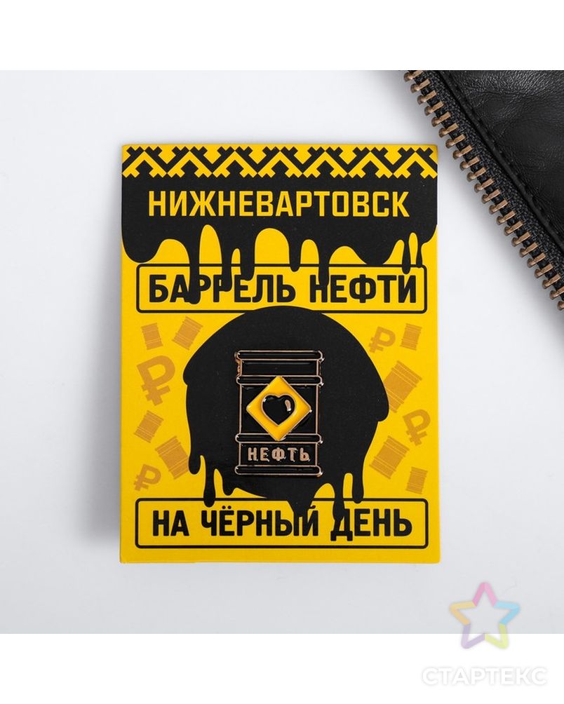 Значок «Нижневартовск» (баррель нефти) арт. СМЛ-23924-1-СМЛ3713773