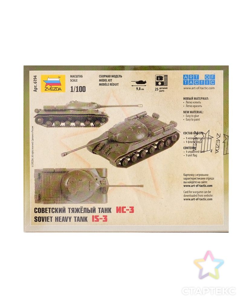 Сборная модель «Советский тяжелый танк ИС-3» арт. СМЛ-57397-1-СМЛ0003725980 2