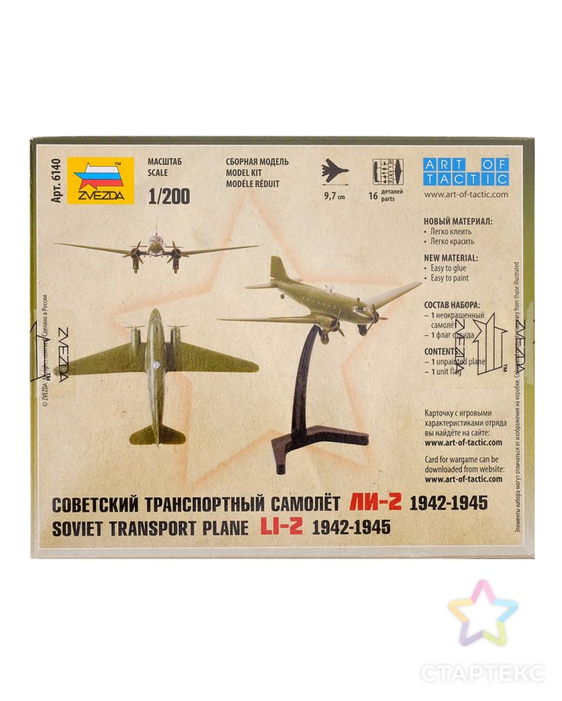 Сборная модель «Советский самолёт Ли-2» арт. СМЛ-57403-1-СМЛ0003725988 2