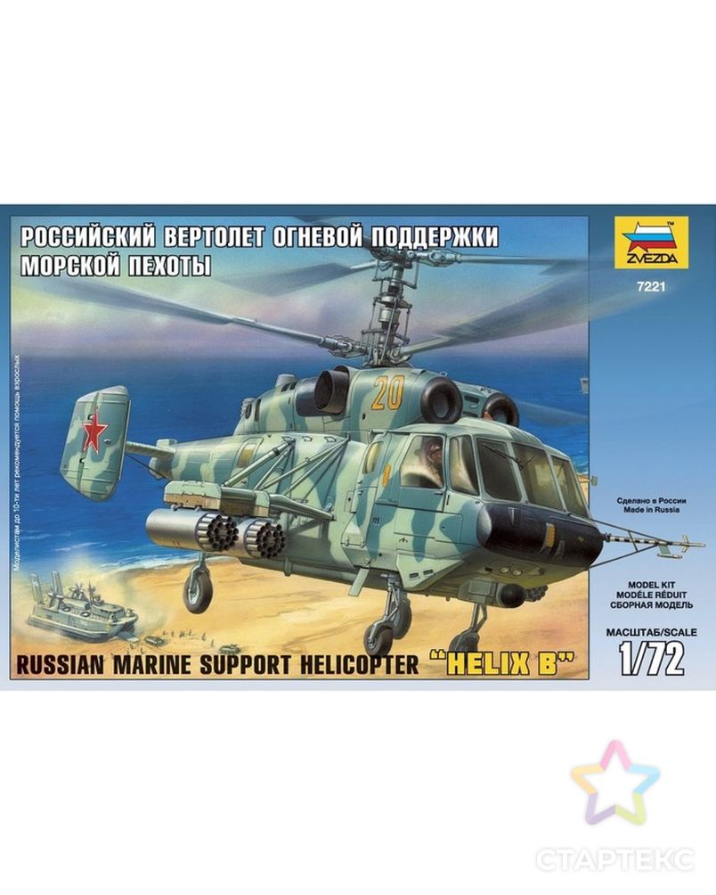 Сборная модель «Российский вертолёт огневой поддержки морской пехоты» арт. СМЛ-57210-1-СМЛ0003726020 1