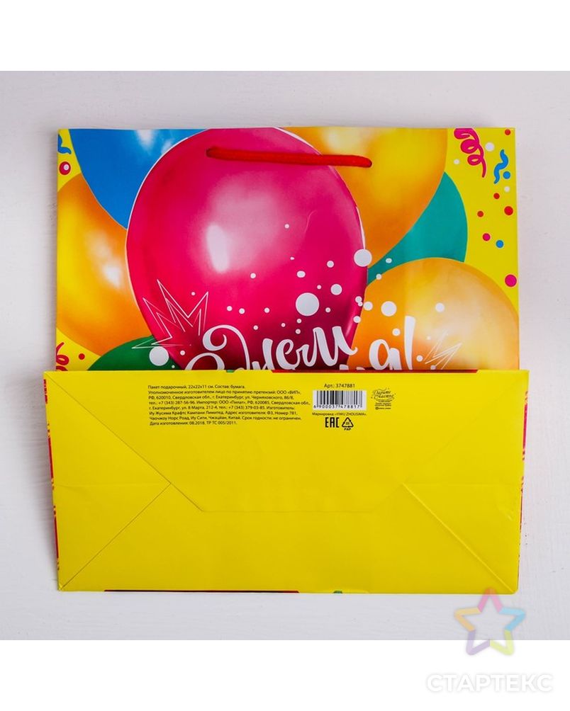 Пакет ламинированный квадратный «С Днём Рождения!», 22 × 22 × 11см арт. СМЛ-64142-1-СМЛ0003747881 4