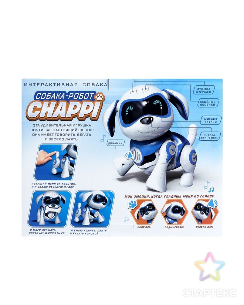 Собака-робот интерактивная «Чаппи», русское озвучивание, цвет розовый арт. СМЛ-98726-2-СМЛ0003749721 6