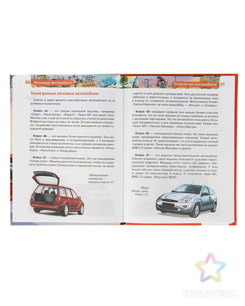 Детская энциклопедия «Легковые автомобили» арт. СМЛ-103048-1-СМЛ0000376766 3