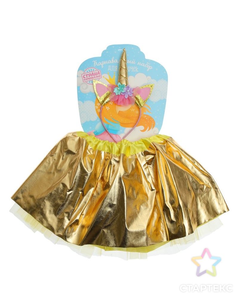 Карнавальный набор «Единорог», 2 предмета: ободок, юбка, 4-6 лет, цвет серебряный арт. СМЛ-100742-4-СМЛ0003784923