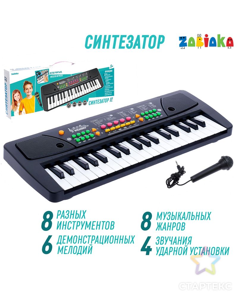 Синтезатор «Музыкант-2» с микрофоном и блоком питания, 37 клавиш арт. СМЛ-64294-1-СМЛ0003797797 1