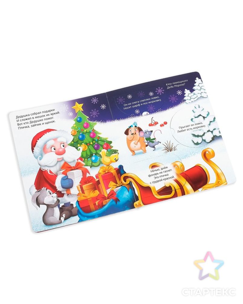 Книжка картонная с окошками «Новогодние загадки. Дед Мороз», 10 стр. арт. СМЛ-61050-1-СМЛ0003801612 2