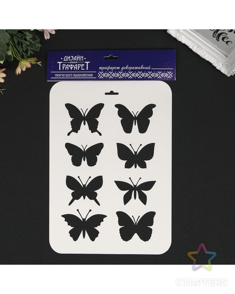 Трафарет пластик "Разные бабочки" 31х22 см арт. СМЛ-14521-1-СМЛ3802605 3