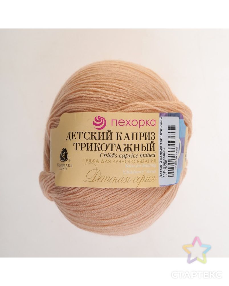 детский каприз трикотажный 520. пехорка детский каприз трикотажный 116. детский каприз трикотажный 1131. пряжа пехорка детский каприз трикотажный 434 зеленый. пехорка детский каприз 1131.