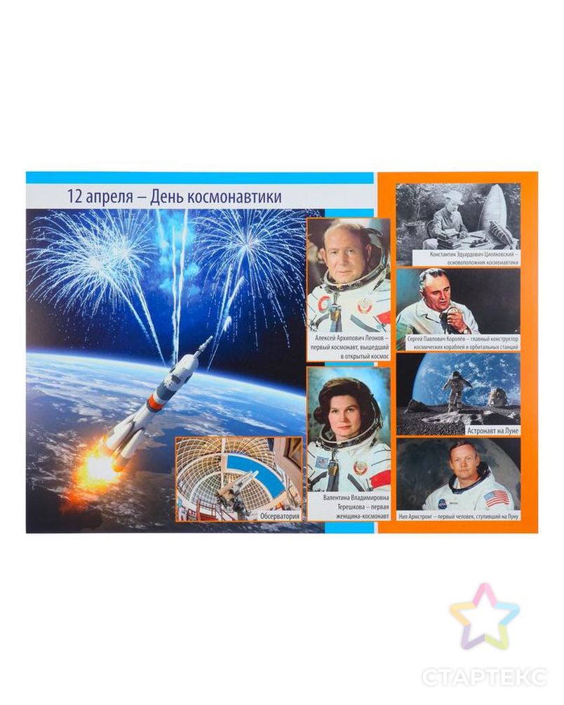 Набор плакатов "Космос" 4 плаката, А3 арт. СМЛ-105115-1-СМЛ0003822772