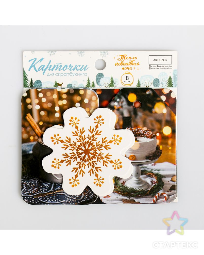 Заказать Набор карточек для творчества «Тепло новогодней ночи», 10 х 10.5 см арт. СМЛ-14846-1-СМЛ3839752 в Новосибирске