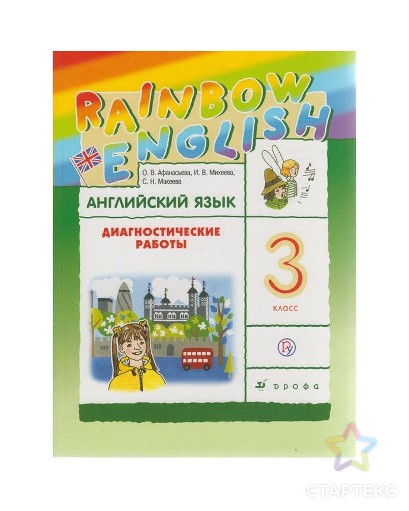 Rainbow english 3 лексика. Rainbow English 3 класс. Rainbow English 3 рабочая тетрадь. Rainbow English 3 класс рабочая тетрадь. Rainbow English 4 класс рабочая тетрадь.