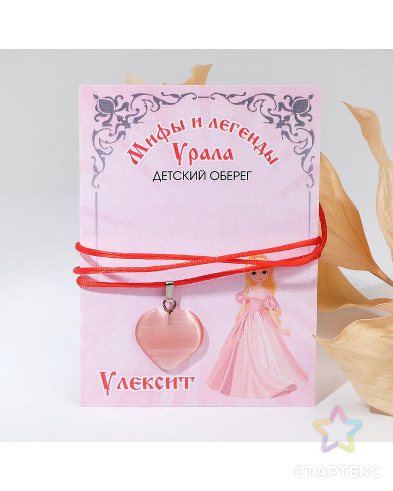Кулон-оберег детский "Улексит", для девочек, сердце, цвет розовый арт. СМЛ-26558-1-СМЛ3847735 1