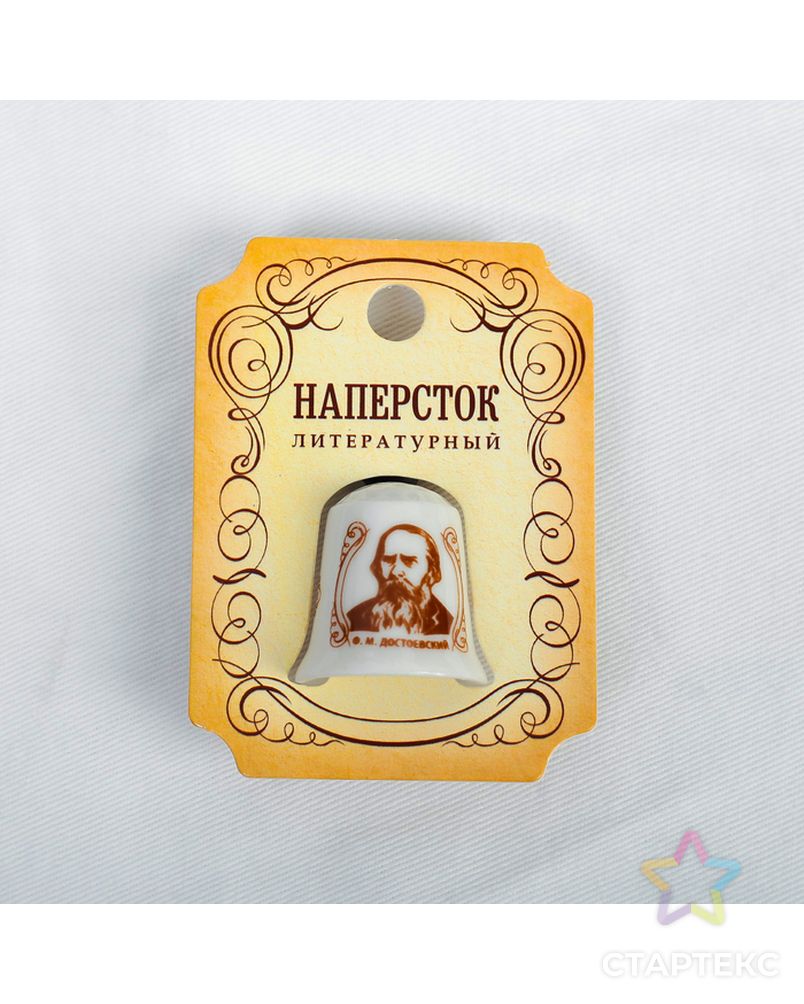 Наперсток «Достоевский Ф.М.» арт. СМЛ-14966-1-СМЛ3852698