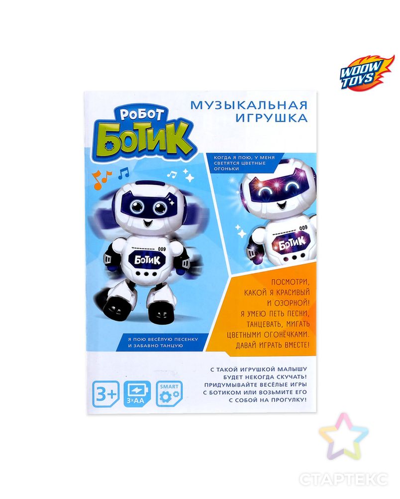 Робот «Ботик» музыкальный, танцует, русский звуковой чип, световые эффекты арт. СМЛ-64887-1-СМЛ0003853099 4