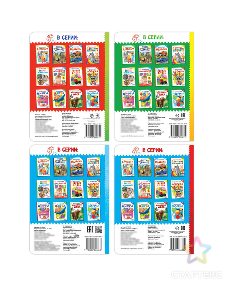 Книги картонные набор «Для малышей» №2, 4 шт., 10 стр. арт. СМЛ-204728-1-СМЛ0003870468 3
