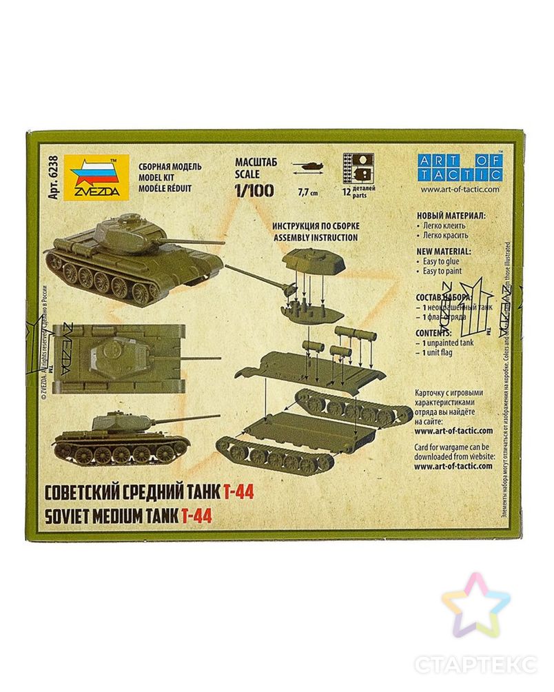 Сборная модель «Советский средний танк Т-44» арт. СМЛ-59172-1-СМЛ0003879652 6