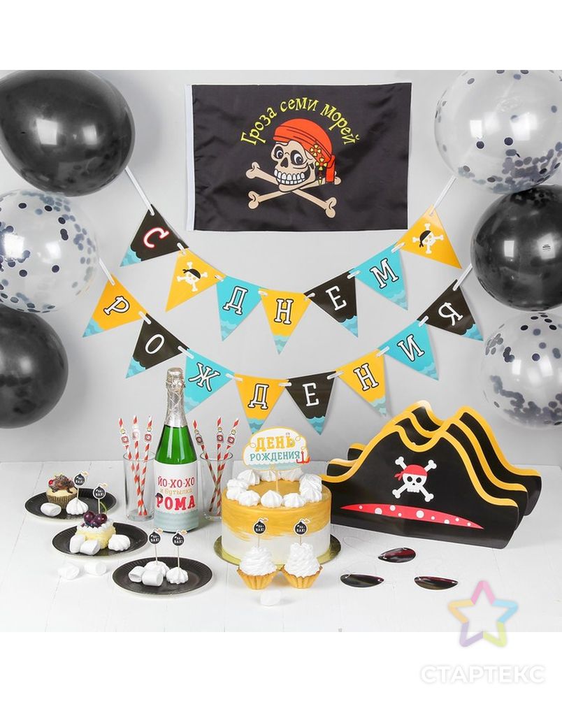 Набор для оформления праздника «Вечеринка для пирата» арт. СМЛ-106552-1-СМЛ0003899451 1
