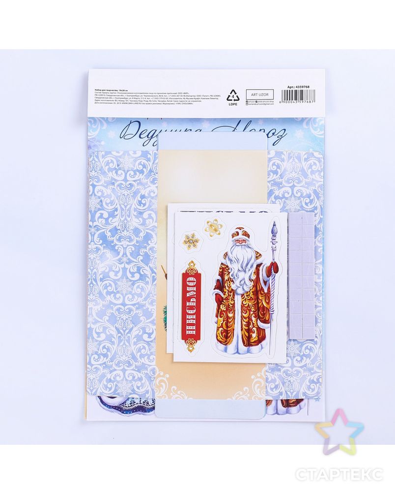 Набор для создания письма Деду Морозу  «Дед мороз и снегурочка», 19 х28 см арт. СМЛ-15649-1-СМЛ3904561 2