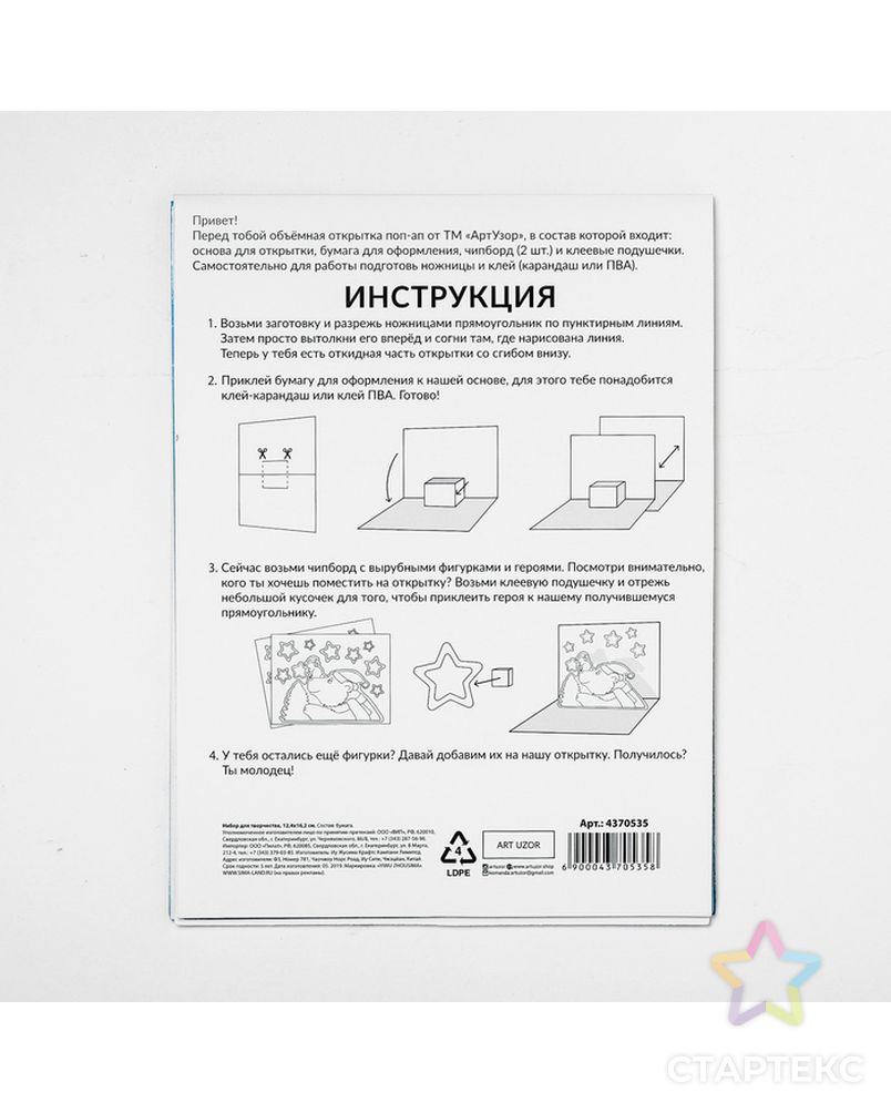 Набор для создания объемной открытки «Мишка с подарками»,12,4 х 16,2 см арт. СМЛ-15652-1-СМЛ3904645