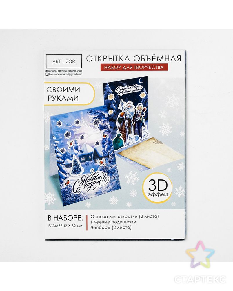Набор для создания объемной открытки «Дед мороз и Снегурочка»,12,4 х 16,2 см арт. СМЛ-15653-1-СМЛ3904646 1