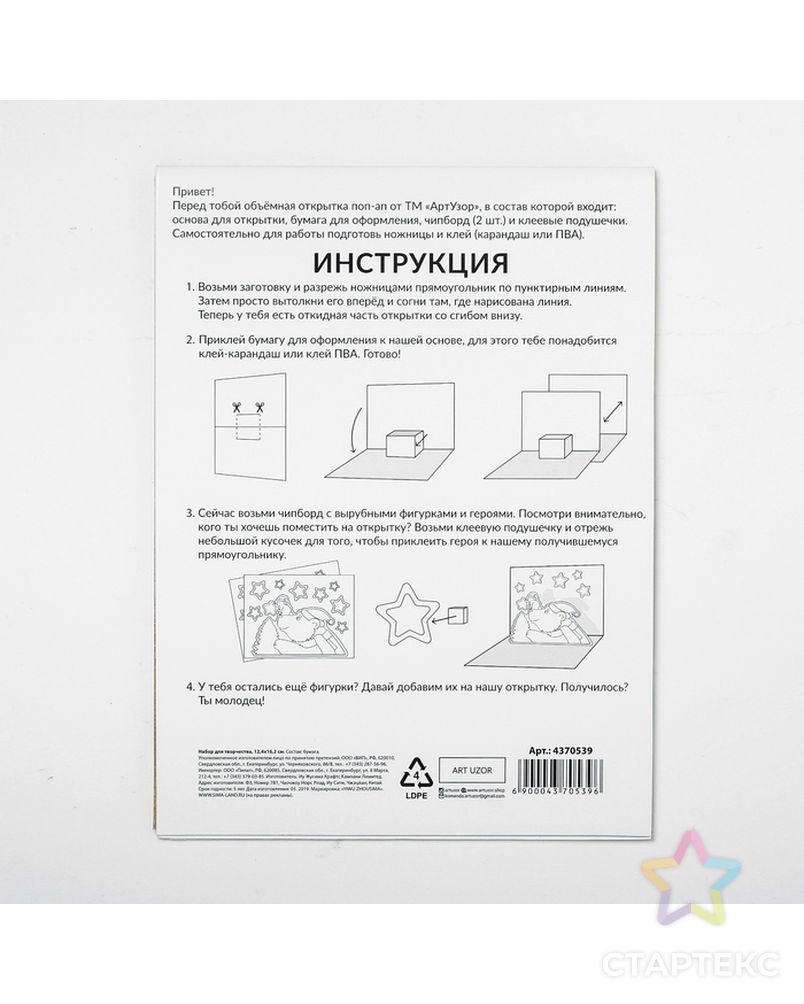 Набор для создания объемной открытки «С новым годом»,12,4 х 16,2 см арт. СМЛ-15656-1-СМЛ3904649 3