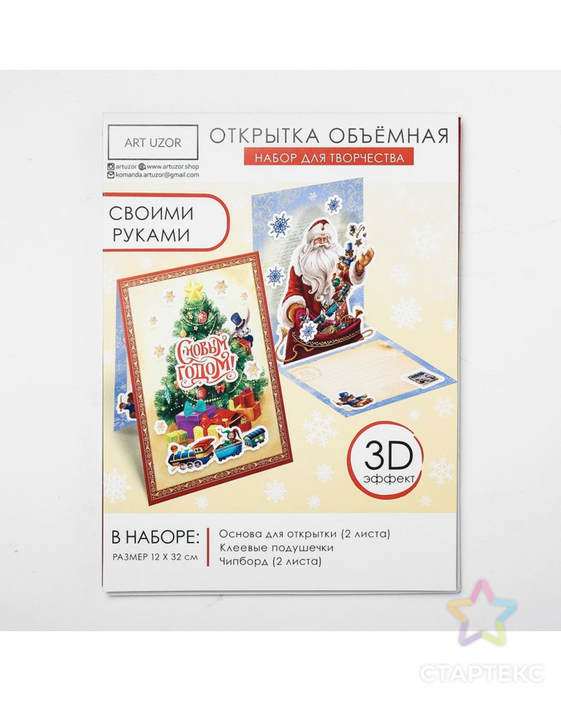 Набор для создания объемной открытки «В ожидание чуда»,12,4 х 16,2 см арт. СМЛ-15657-1-СМЛ3904650 1