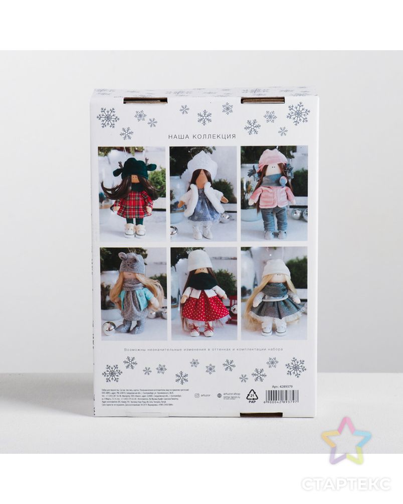 Интерьерная кукла «Снегурочка», набор для шитья, 22,4х5,2х15,6 см арт. СМЛ-15690-1-СМЛ3909802
