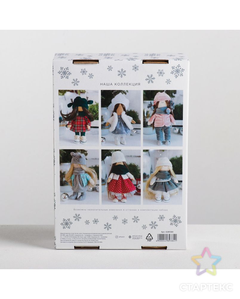 Интерьерная кукла «Эшли», набор для шитья, 22.4 × 5.2 × 15.6 см арт. СМЛ-15692-1-СМЛ3909804